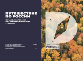 проект "Путешествие по России" проект "Путешествие по России".